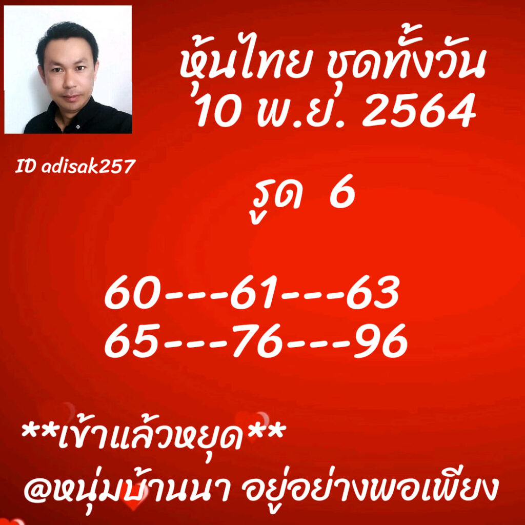 หวยหุ้นวันนี้ 10/11/64 ชุดที่ 1