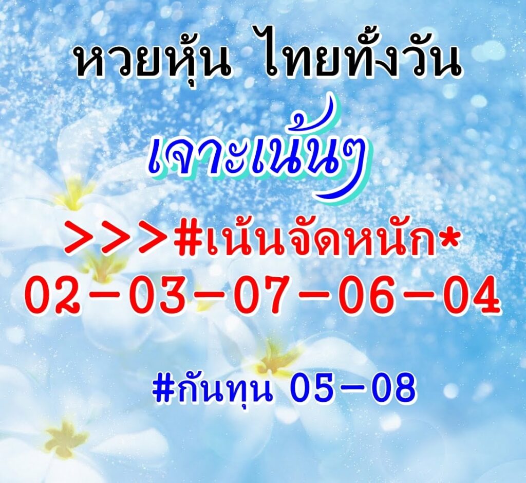 หวยหุ้นวันนี้ 10/11/64 ชุดที่ 5