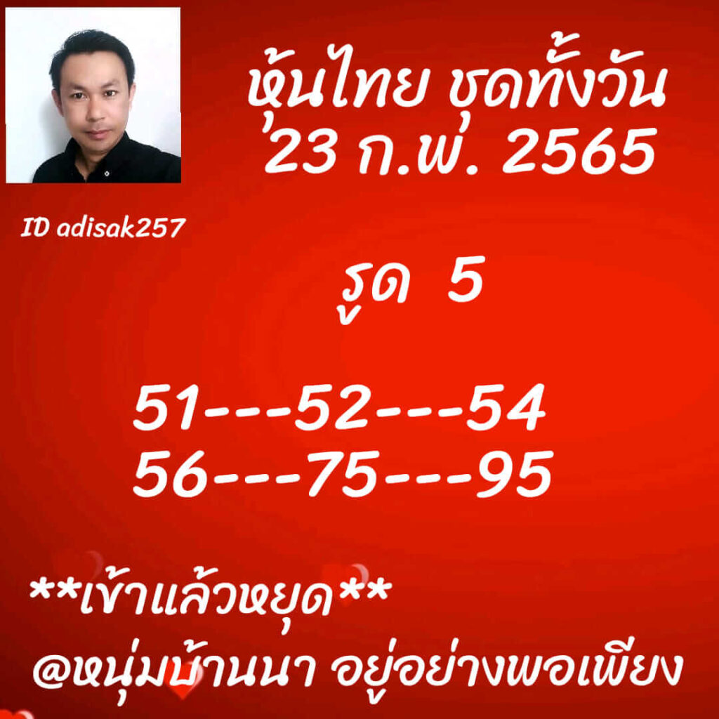 หวยหุ้นวันนี้ 23/2/65 ชุดที่ 9