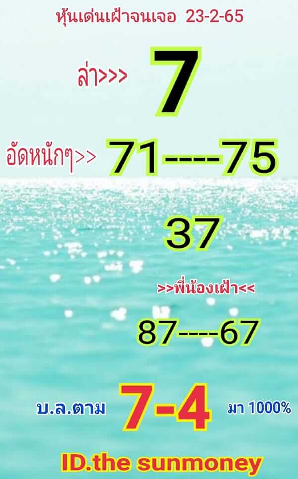 หวยหุ้นวันนี้ 23/2/65 ชุดที่ 7