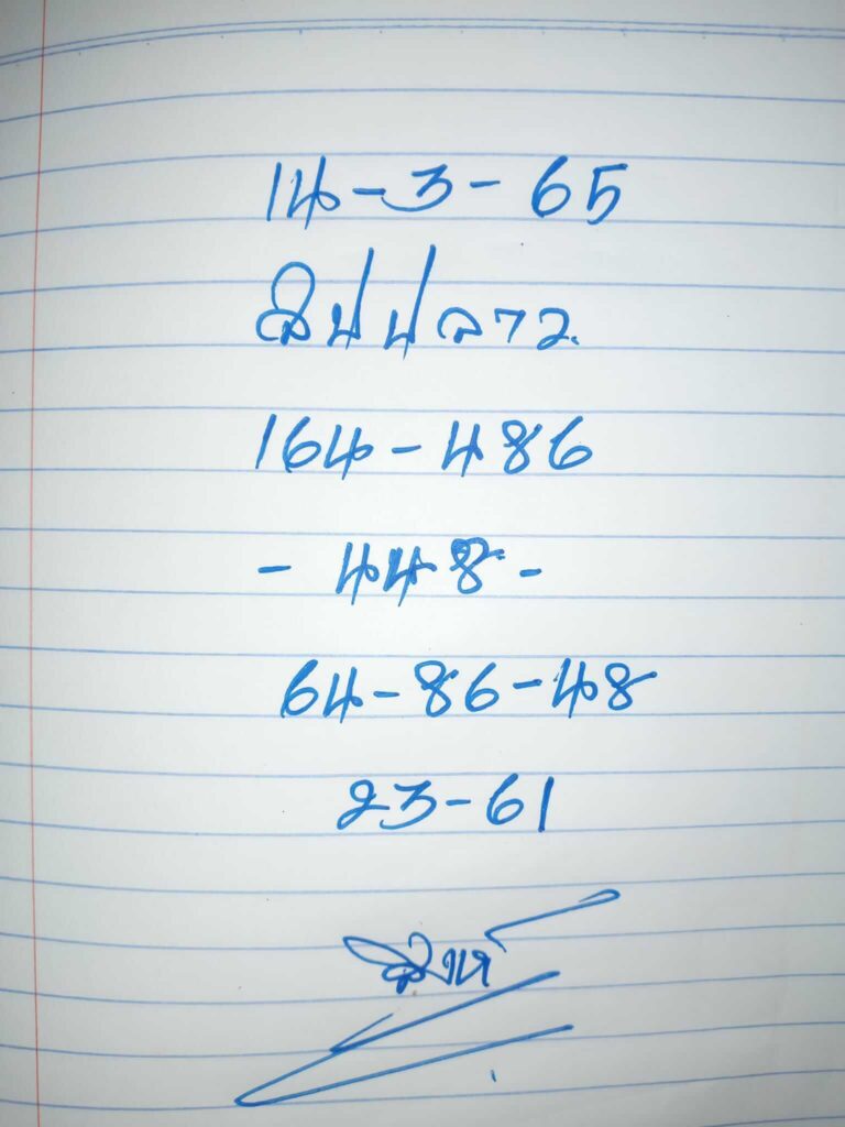 แนวทางหวยลาว 14/3/65 ชุดที่ 8