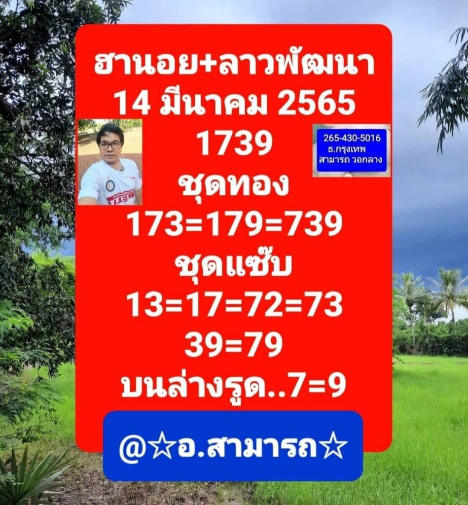 แนวทางหวยลาว 14/3/65 ชุดที่ 5