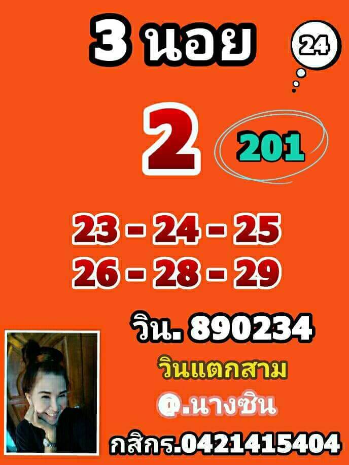 แนวทางหวยฮานอย 24/3/65 ชุดที่ 4