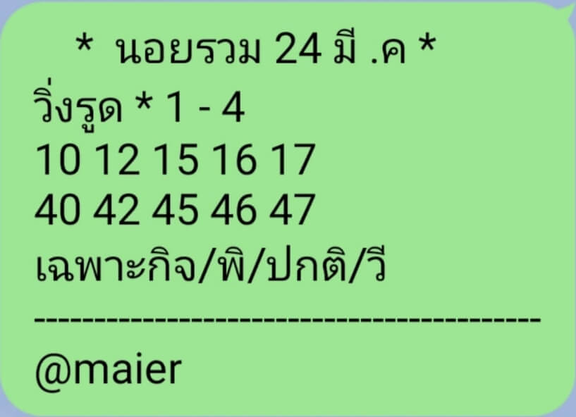 แนวทางหวยฮานอย 24/3/65 ชุดที่ 1