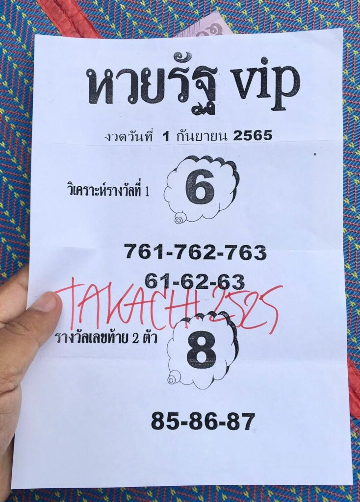 หวยรัฐ VIP 1/9/65