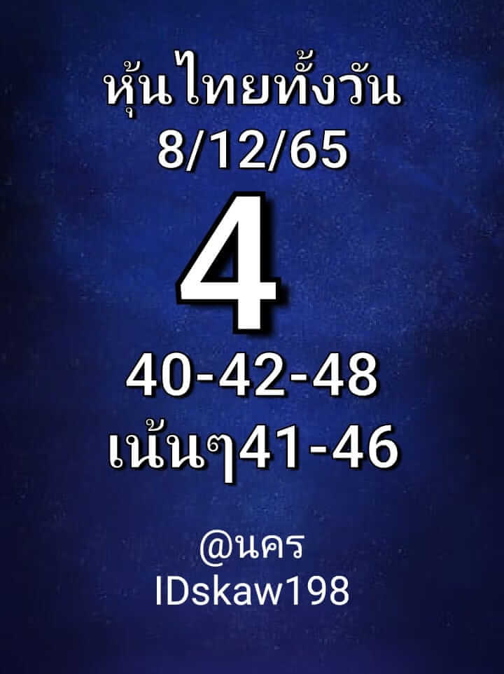 หวยหุ้นวันนี้ 8/11/65 ชุดที่ 2