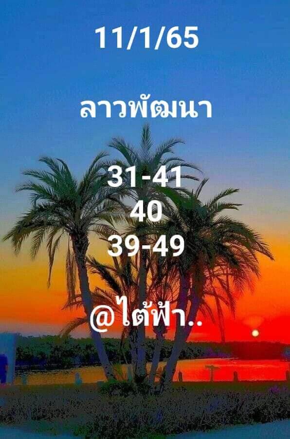 แนวทางหวยลาว 11/1/66 ชุดที่ 5