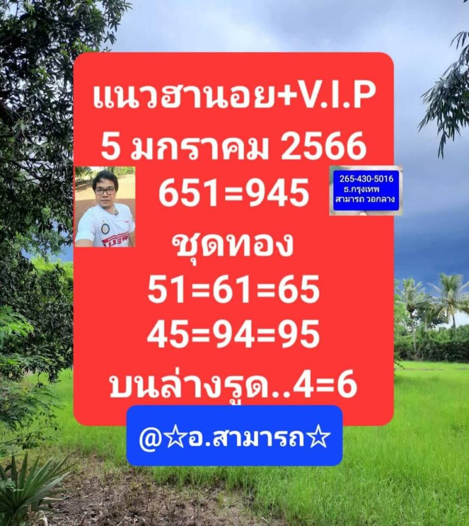 แนวทางหวยฮานอย 5/1/66 ชุดที่ 8