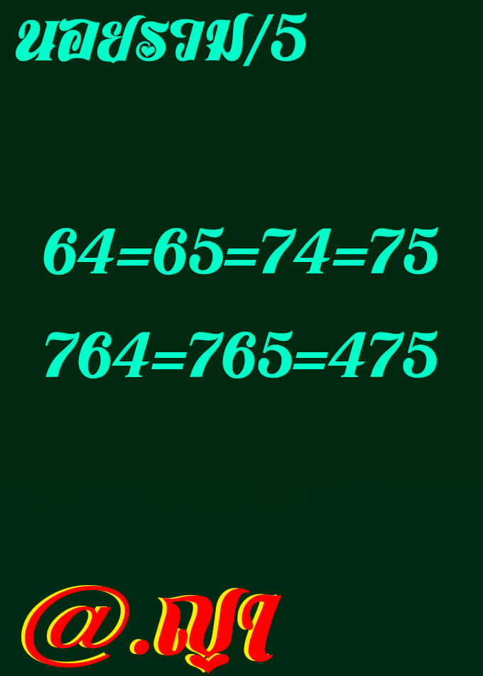 แนวทางหวยฮานอย 5/1/66 ชุดที่ 5