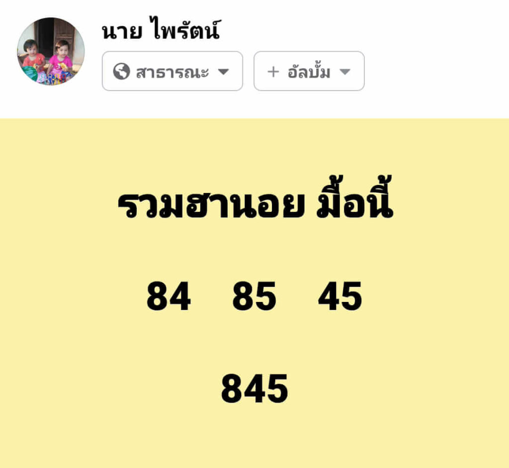 แนวทางหวยฮานอย 14/3/66 ชุดที่ 3