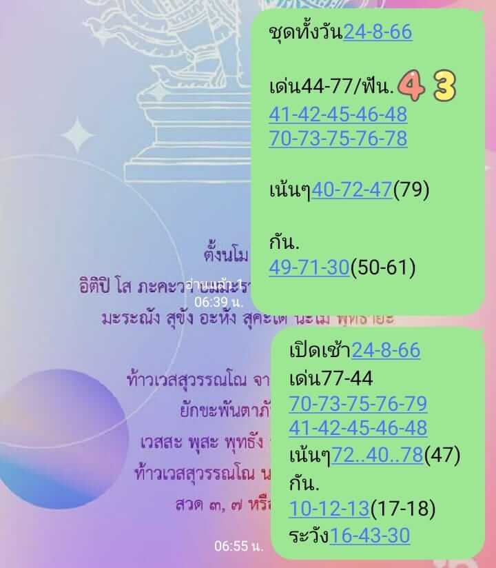 หวยหุ้นวันนี้ 24/8/66 ชุดที่ 8