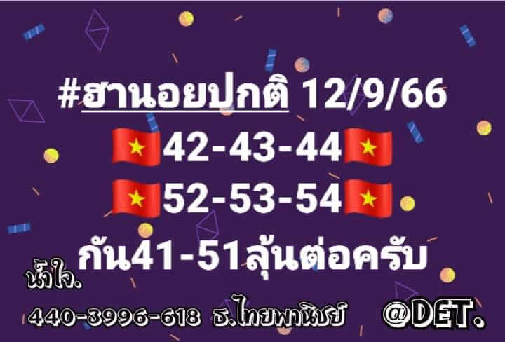 แนวทางหวยฮานอย 12/9/66 ชุดที่ 5