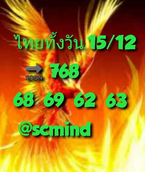 หวยหุ้นวันนี้ 15/12/66 ชุดที่ 5