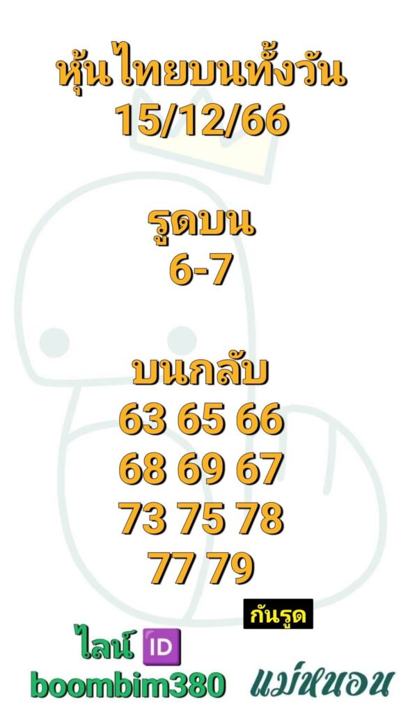 หวยหุ้นวันนี้ 15/12/66 ชุดที่ 9